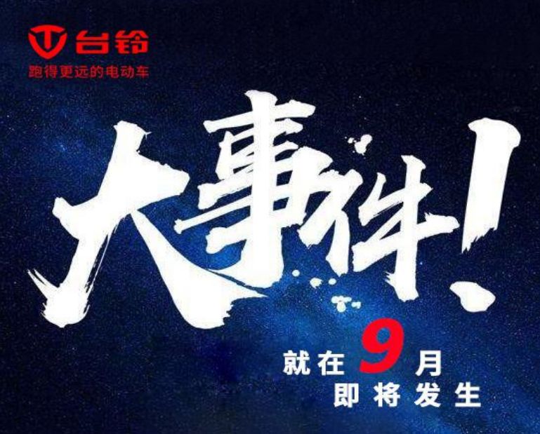 <b>最新消息，9月底，台铃竟然还要搞出这么大动作的事情！</b>