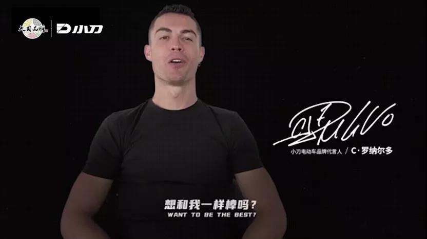 <b>重回曼联，全球轰动，小刀电动车代言人C罗启航新征程！</b>