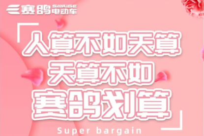 <b>助力开学季，买赛鸽更划算，为出行保驾护航！</b>