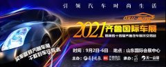 <b>9月2日，光阳电动盛装出席济南车展！与顶尖汽车品牌同台竞技！</b>