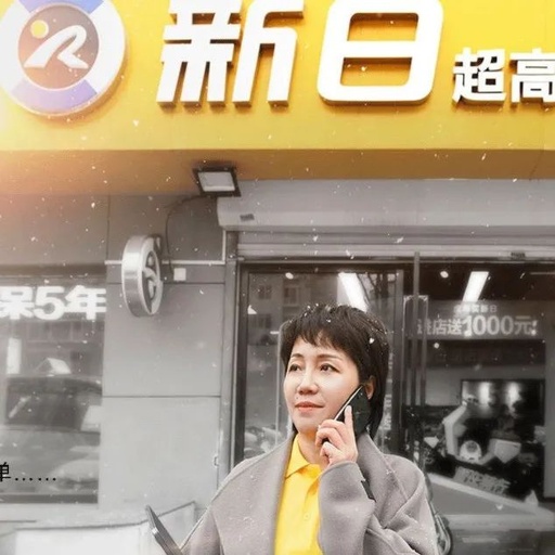 新年开新日，从科技到服务，整装待发，共赴未来！