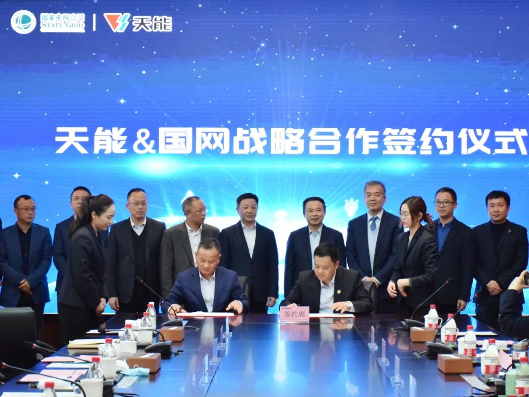 天能电池与国家电网联手，共赴新型储能核心赛道！