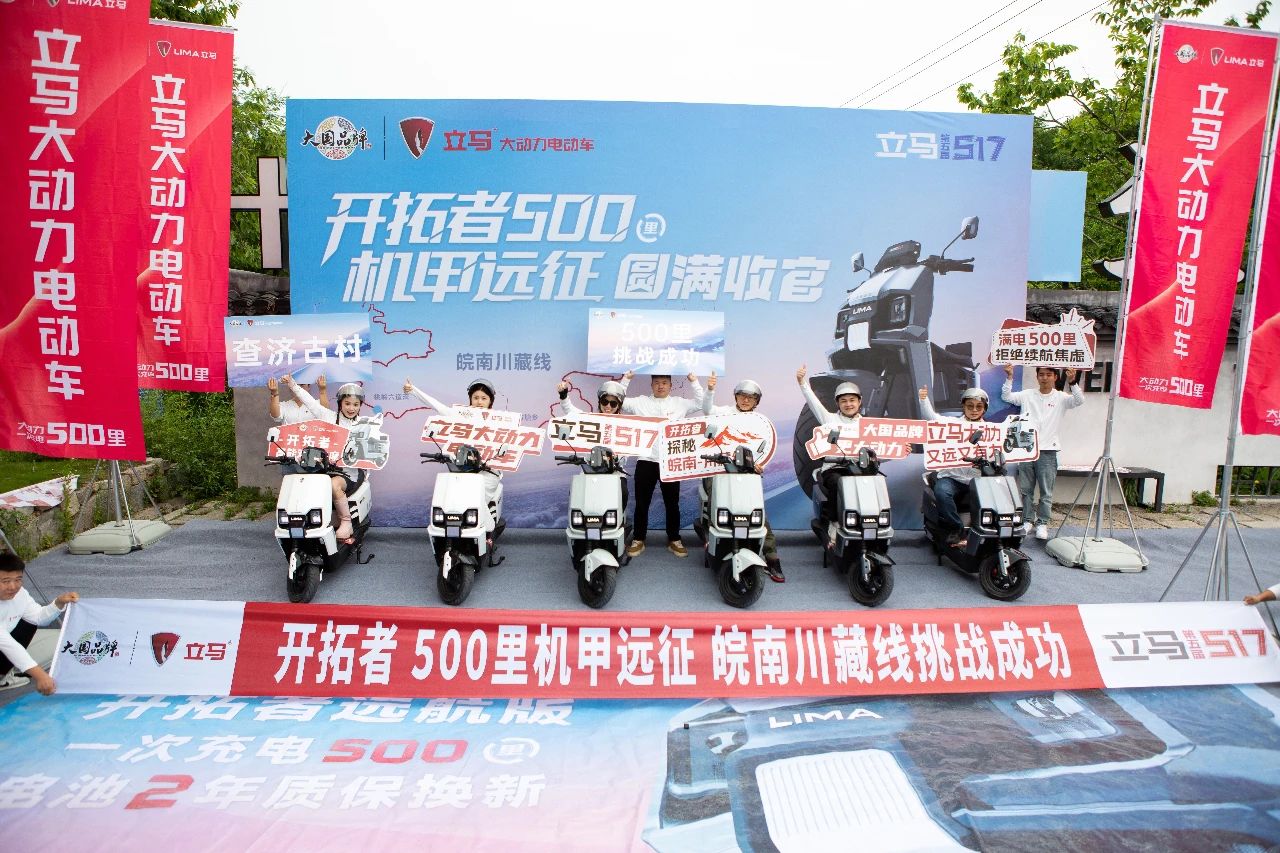 开拓者征服皖南“川藏线”，纵横500里！第五届立马517骑行季圆满成功
