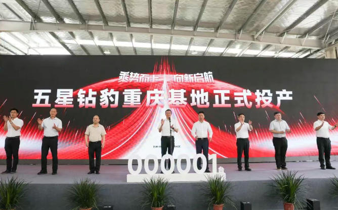 足行天下，豹跃新程！五星钻豹重庆基地正式投产预计年产30万辆电动车