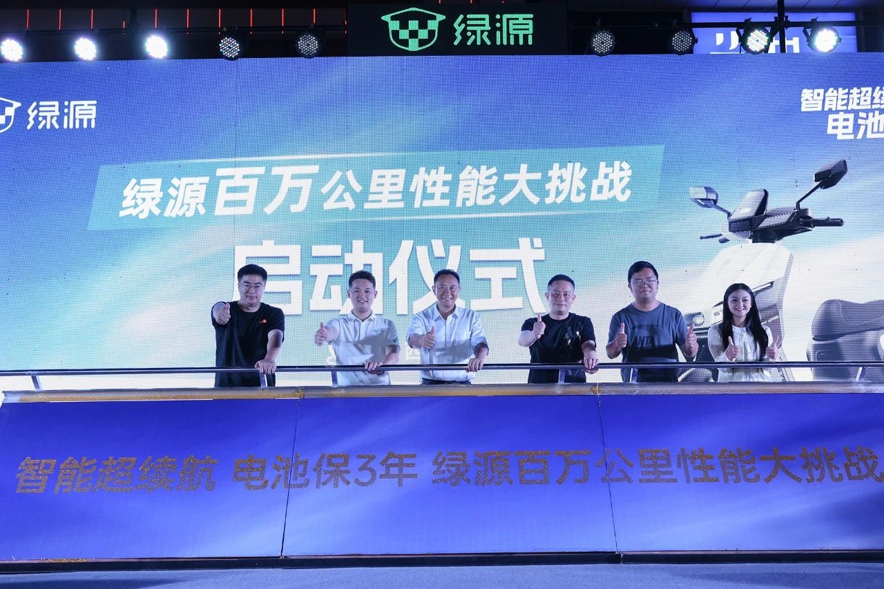 行业首个百万公里性能大挑战，绿源智能超续航系列全面上市