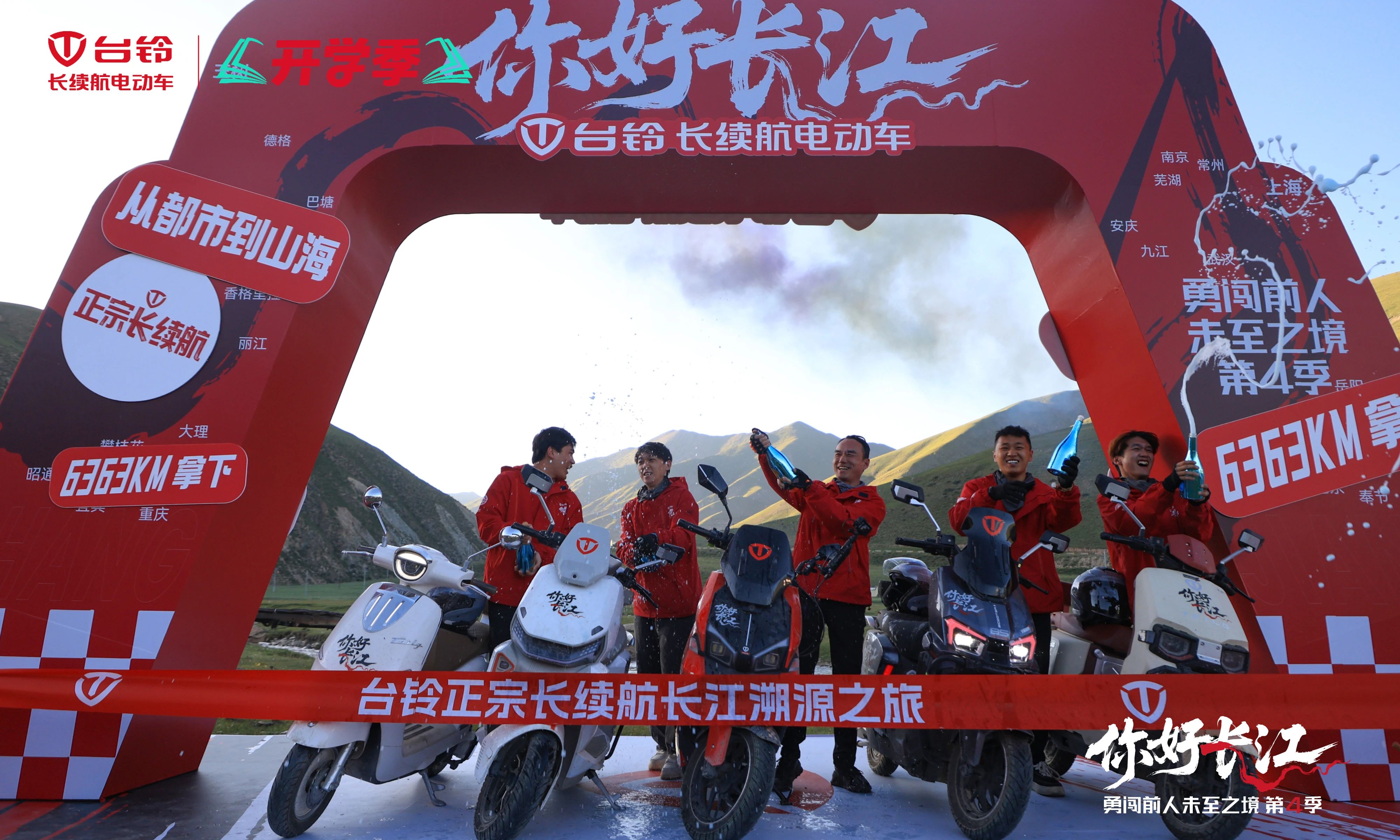 6363公里长江溯源！台铃硬核实证正宗长续航，定义续航新标准！