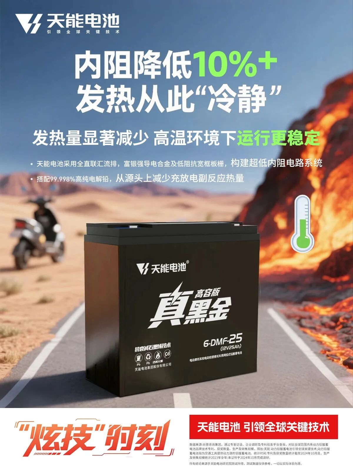 好电池推介之二：【真黑金·高容版】版，电量足、动力强，超耐用！