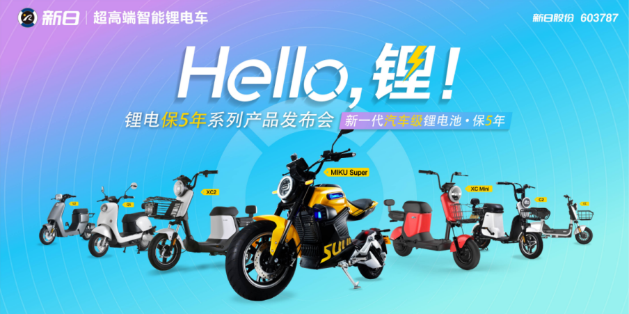 <b>全新锂电系列首度齐亮相，新日锂电风暴强势来袭！</b>