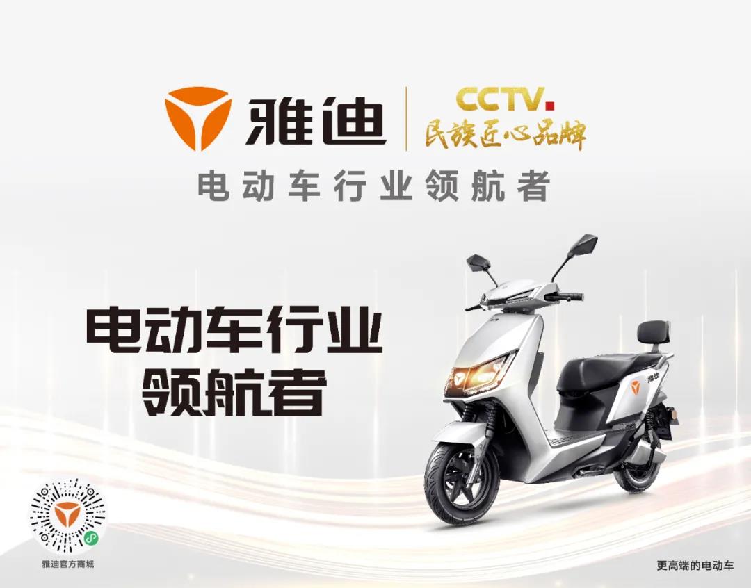 <b>荣登央视春晚，雅迪再创行业第一，背后的意义非比寻常！</b>