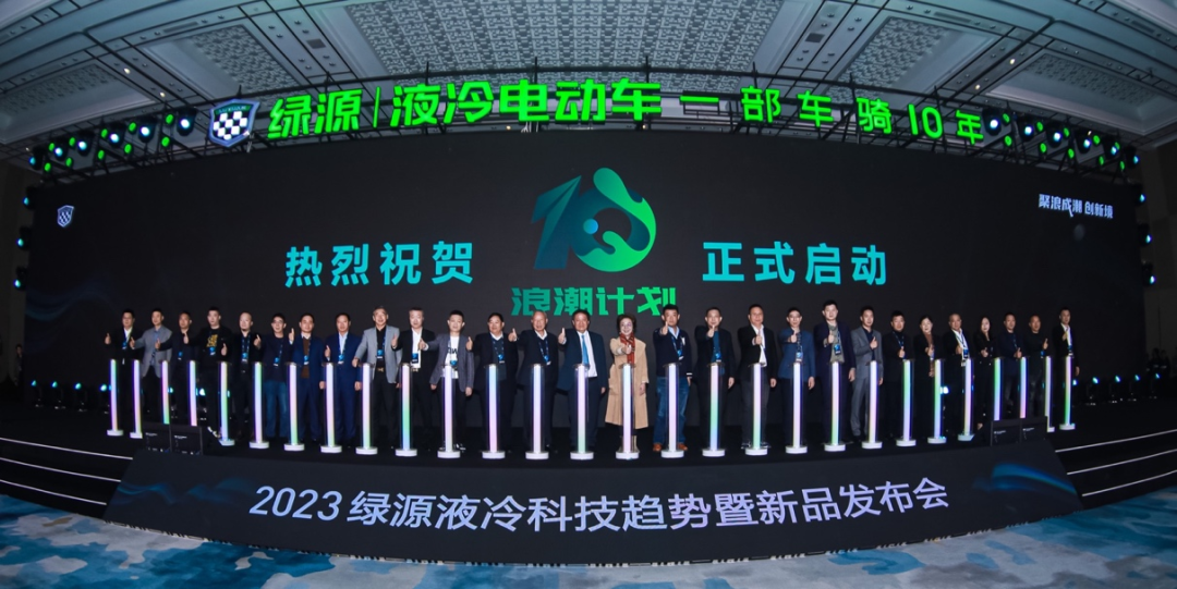 绿源新品发布会释放超级信号，助推产业升级，品牌再度腾飞！