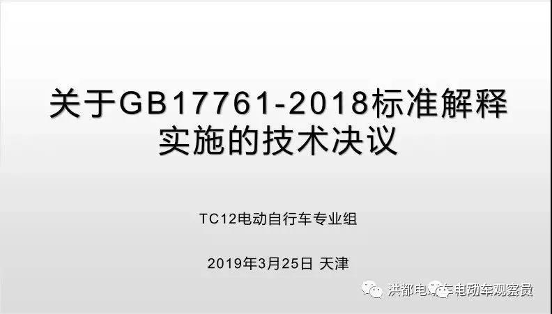 <b>新国标技术决议后，首批新标准3C电动车闪亮登场！</b>