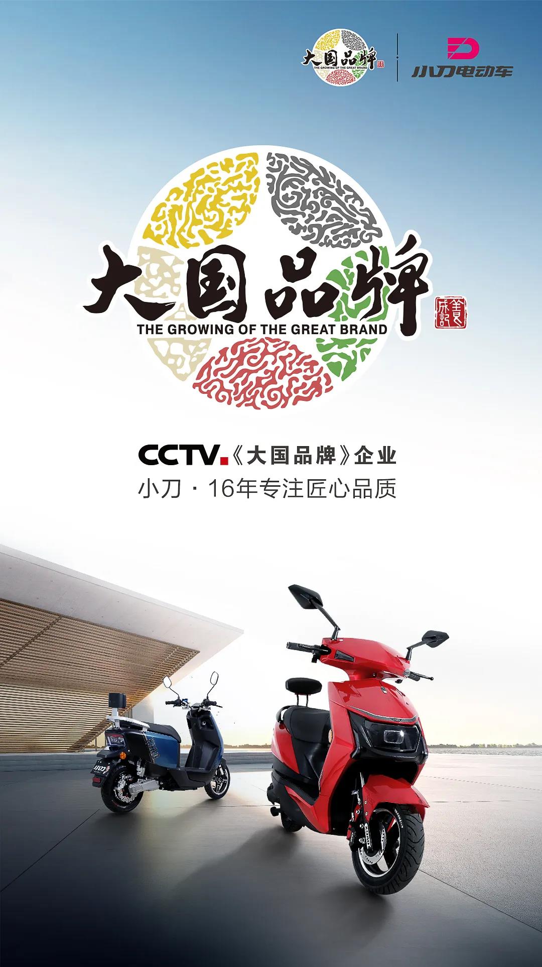 小刀入选cctv《大国品牌》,影响力步入国家级层面!