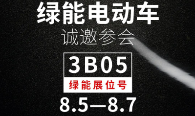 <b>挺进华南市场，绿能电动车加速冲刺百万台目标！</b>