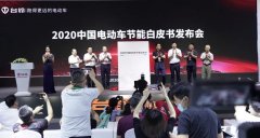 <b>台铃：节能白皮书发布，揭开中国电动车节能化发展的新序幕！</b>