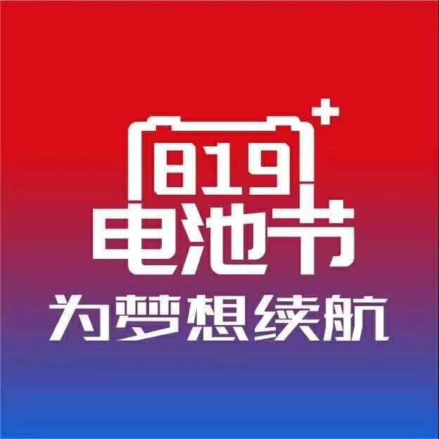 <b>天能新出行事业部总经理范黎广：紧跟时代步伐，强化锂电航母！</b>