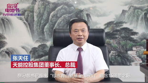 <b>第三届天能819电池节，行业智慧结晶，引领新的时代！</b>