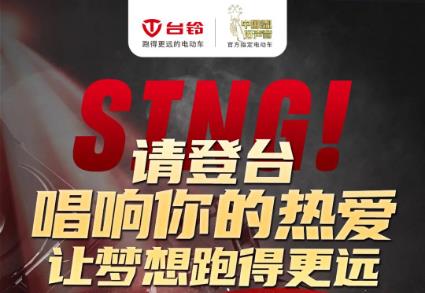 <b>扣人心弦，台铃持续加码旺季，全球用户共同瞩目！</b>