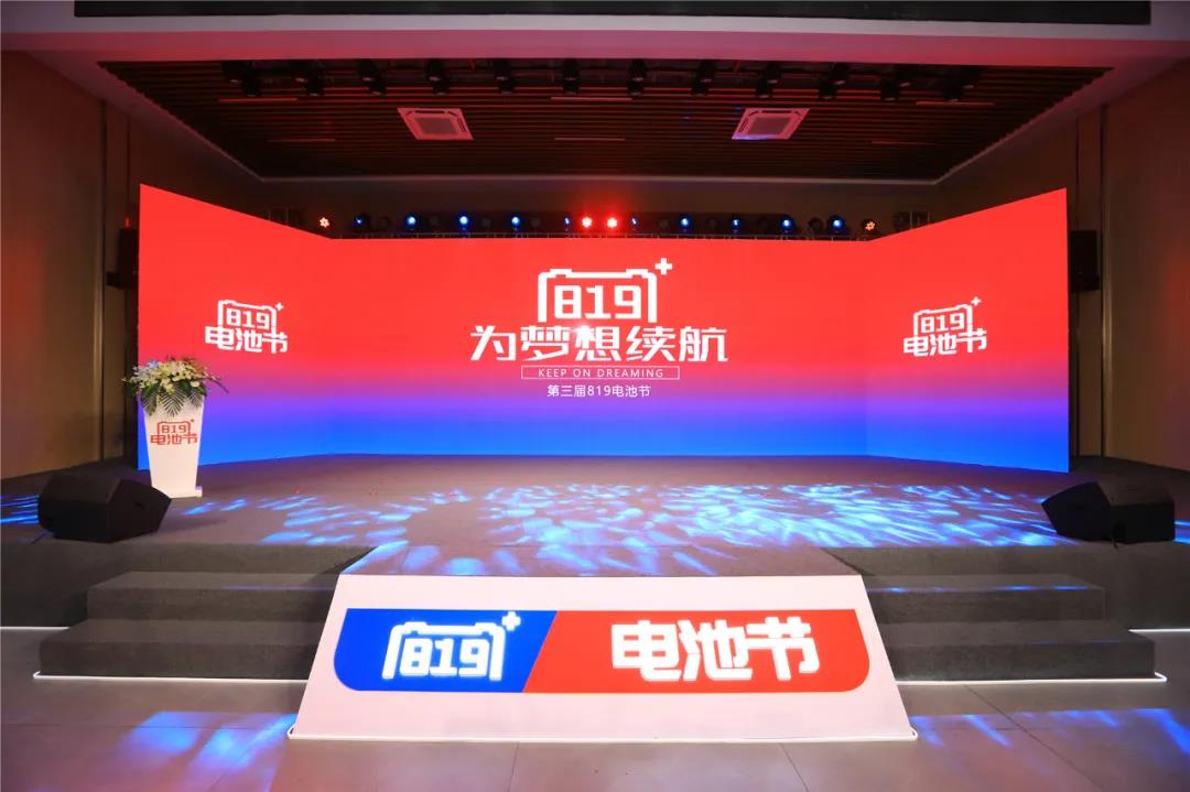 <b>电池行业盛会，天能聚焦多领域发展，为梦想续航！</b>