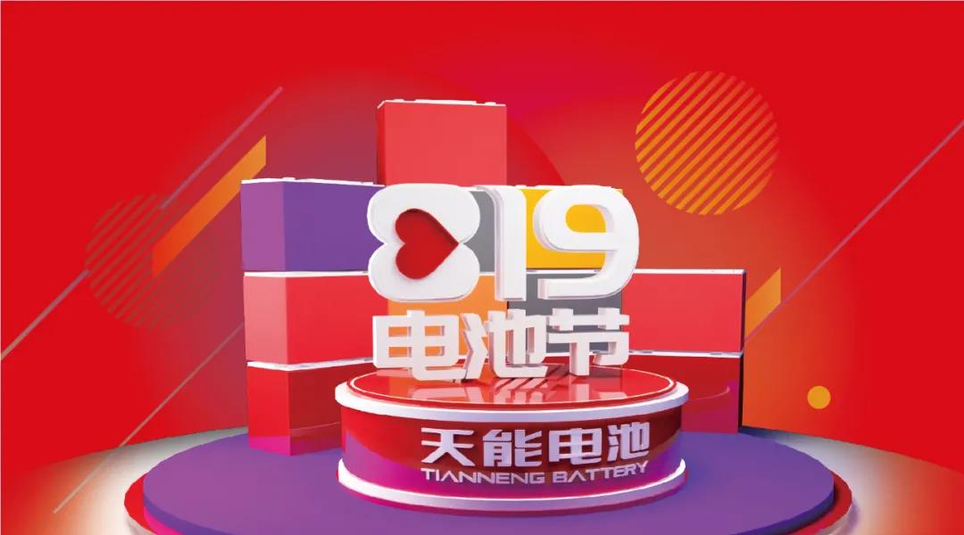 <b>立意高，重探索，品牌造节时代，天能819电池节胜在哪里？</b>