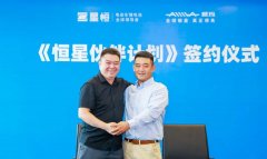 <b>爱玛、星恒强强联合，多维度资源共享，共创豪锂新时代！</b>