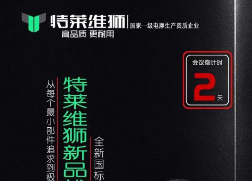 <b>博观而约取，厚积而薄发！特莱维狮新品战略发布会值得您期待！</b>