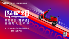 <b>又一批爆品涌现，五星钻豹加速领跑，为经销商战旺季助力！</b>