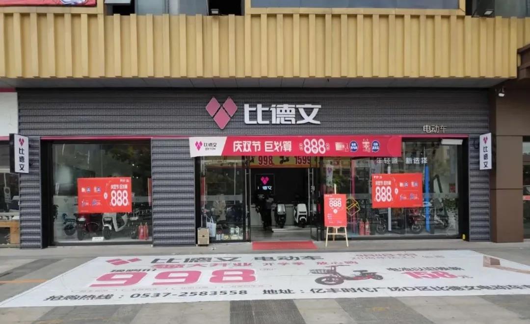 <b>双节大促，线上线下双渠道发力，比德文不寻常的“刺激”！</b>