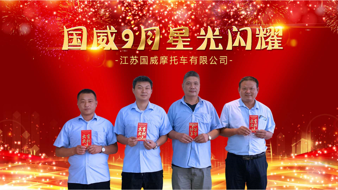 <b>金九银十，喜迎国庆大促，摩企国威掀起旺季最强攻势！</b>