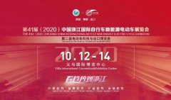 <b>浙江电动车展开幕在即，众多新看点值得期待！</b>