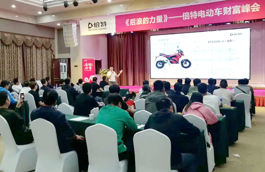 <b>赶虎驱狼·逐鹿中原——倍特河南财富峰会大获成功！</b>