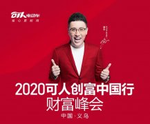 <b>浙江展·可人电动车来了！处处都是劲爆看点！</b>