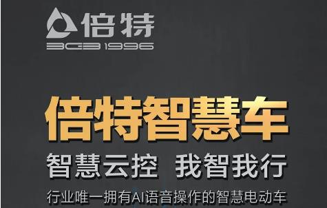 <b>性价比王中王・倍特领航南京展！</b>