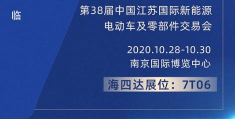 <b>南京展重磅看点！29年军工品质，锂电池就选海四达！</b>