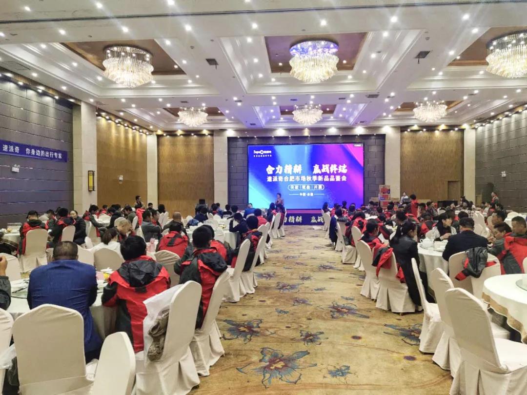 <b>品新品、赢市场、叙未来，速派奇合肥市场再传佳绩捷报！</b>