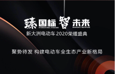 <b>参会人数比预期高出近一半，新大洲上海会议有何玄机？</b>