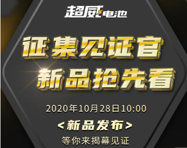 <b>中国质量协会点赞超威为全国质量标杆，南京展见证全新产品发布！</b>