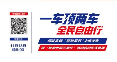 <b>3天后见真章，绿能高端“智跑系列”发布，一车顶两车！</b>