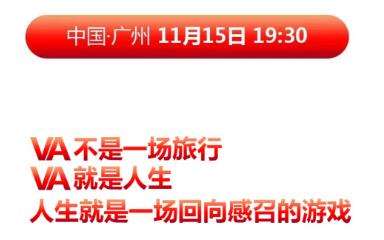<b>从心出发——VA创始班主题分享会，后疫情时代打开“崭新世界”的金钥匙！</b>
