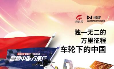 <b>就在明天，绿能高端“智跑系列”发布，万里行引爆全国！</b>