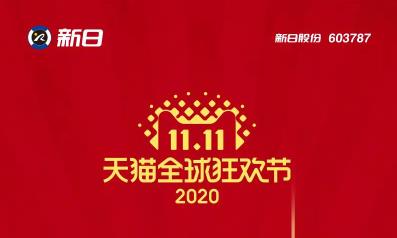 <b>新日双11同行业销售全网第一，汽车级锂电销售占比超60%！</b>