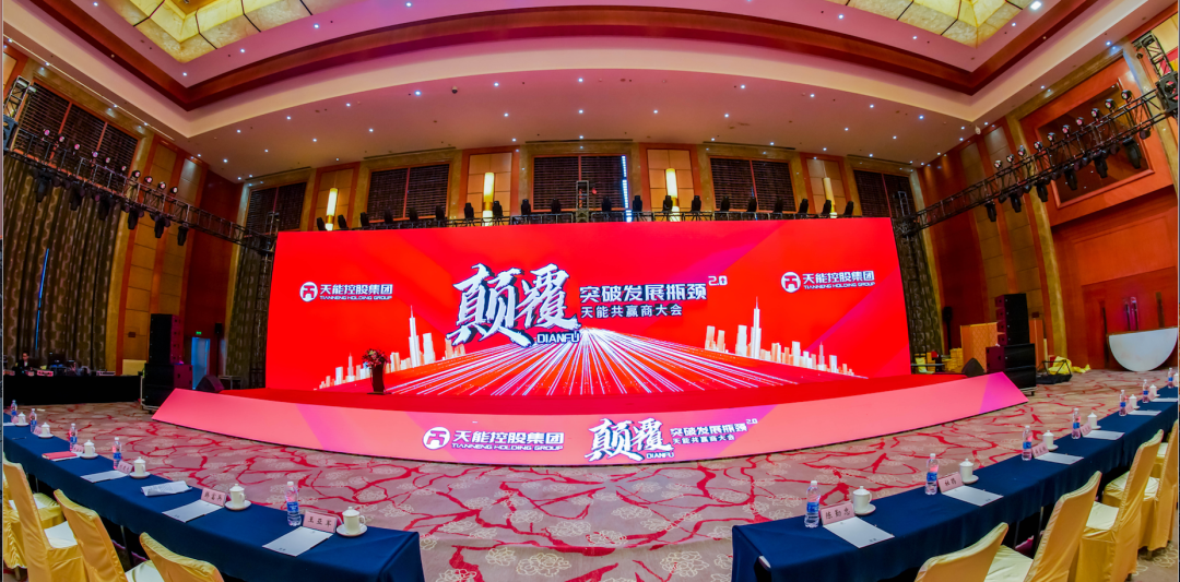 <b>突破发展瓶颈，天能电池吹响2021冲锋号角！</b>