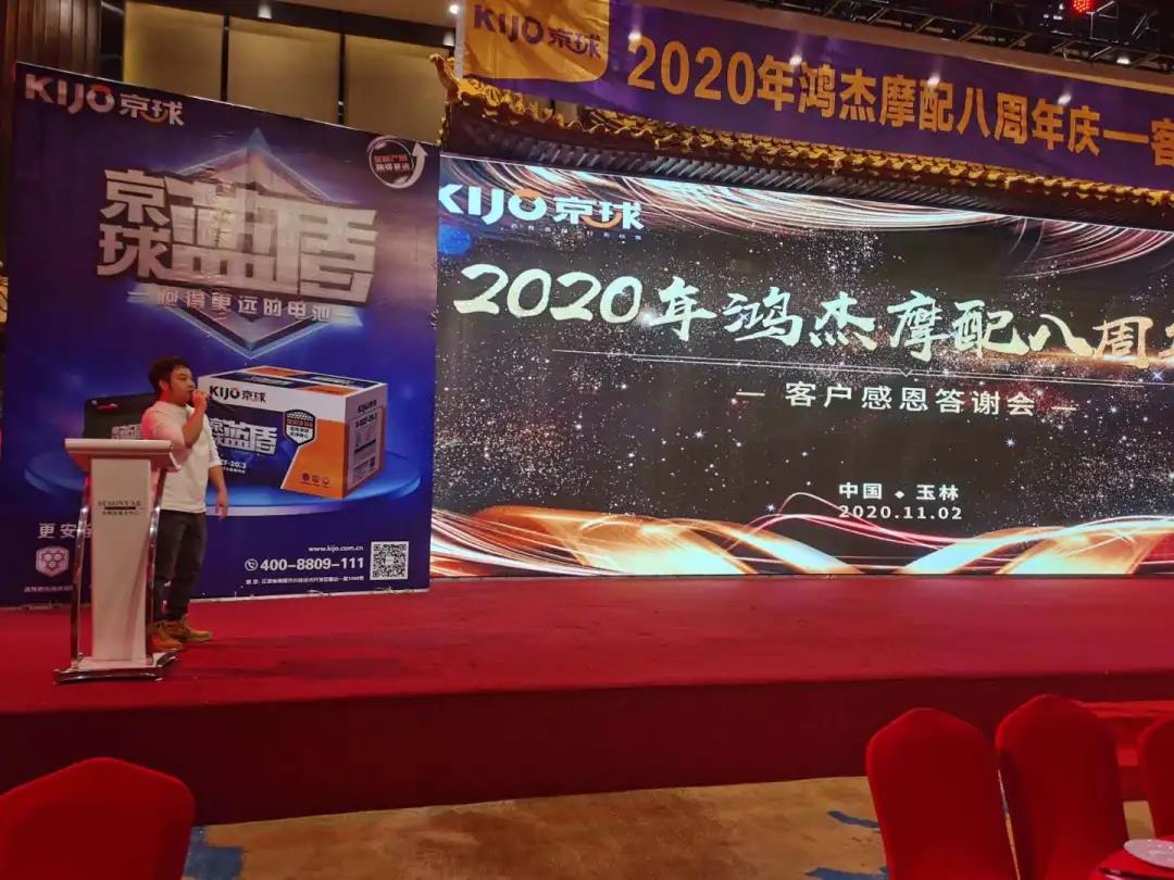 <b>1小时缔造销量神话，京球广西玉林答谢会订货超2万只！</b>