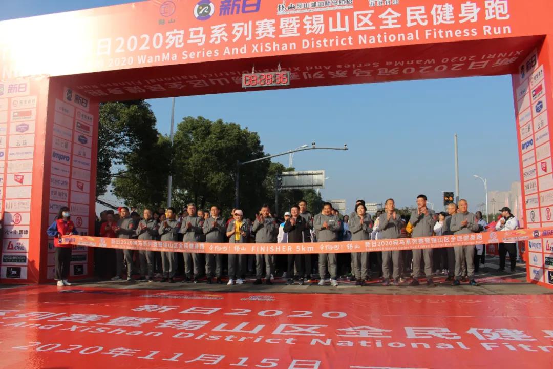<b>全锂以赴，新日实力领跑2020宛马系列赛暨锡山全民健身跑！</b>