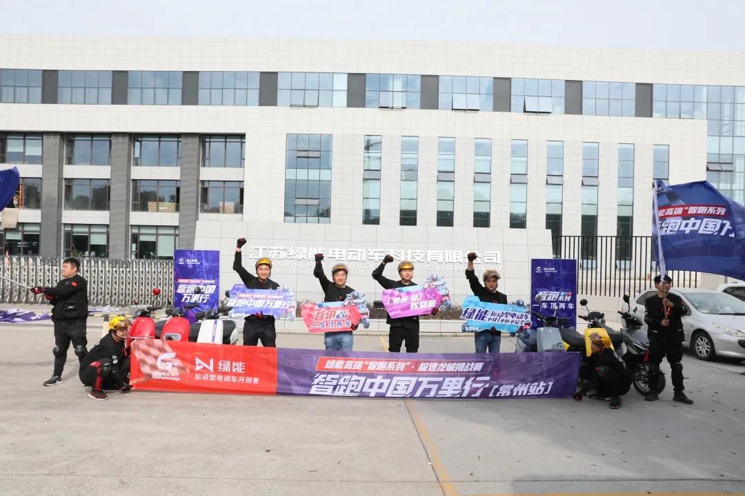 <b>绿能“智跑中国万里行”授旗仪式启动，见证新的挑战奇迹！</b>