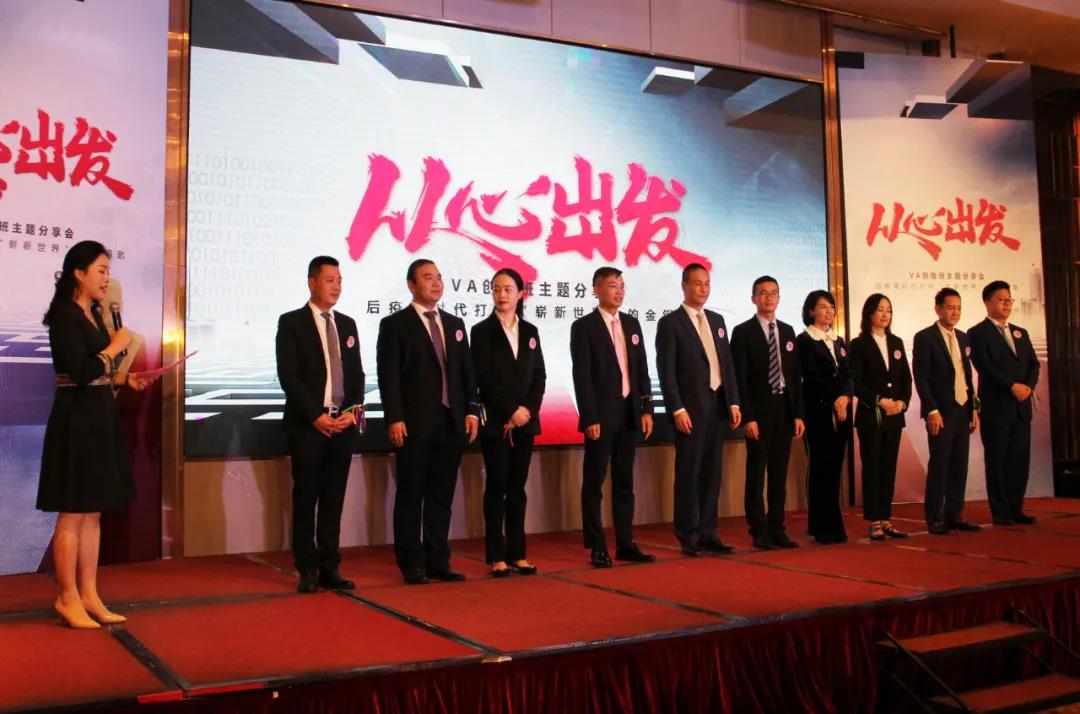 <b>VA创始班收官，赛克董事长王瑞东实力演绎未来新发展！</b>