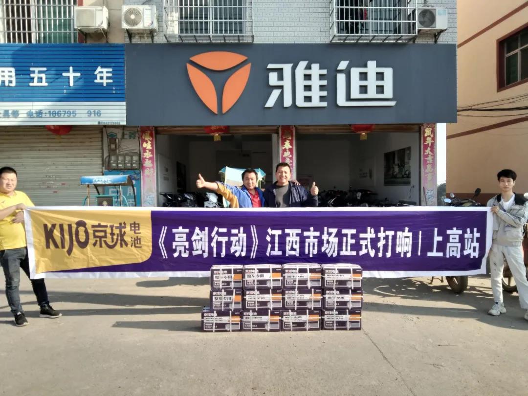 <b>亮剑行动持续推进，江西市场火力全开，京球动力再销千组！</b>