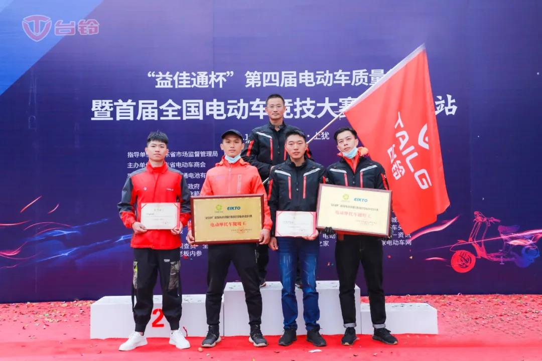 <b>全国竞技大赛，超1000公里续航，台铃电动车零故障！</b>