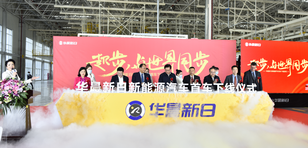 <b>华晨新日首辆新能源汽车下线，助力中国汽车业“换道超车”！</b>