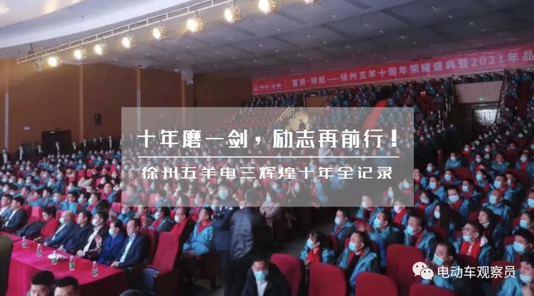 <b>十年磨一剑，励志再前行！五羊电三超速度前行，剑指200万台年销量！</b>