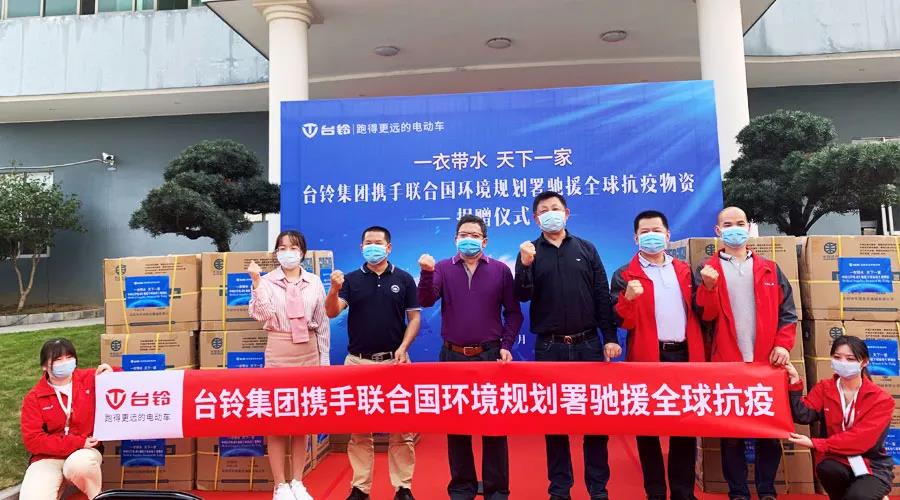 <b>重磅，台铃收到来自联合国感谢信，抗疫贡献得到全球肯定！</b>